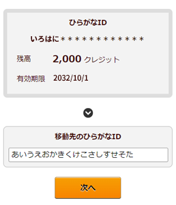 残高をまとめる 電子マネー ビットキャッシュ