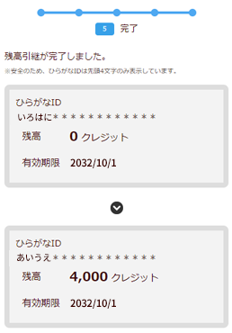 残高をまとめる - 電子マネー「ビットキャッシュ」