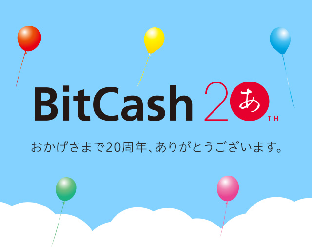 ビットキャッシュ 20th Anniversary | 電子マネー「ビットキャッシュ」