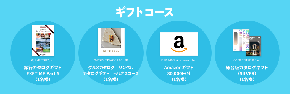 ギフトコース
