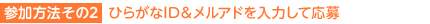 参加方法その2