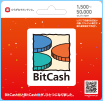 ビットキャッシュカード